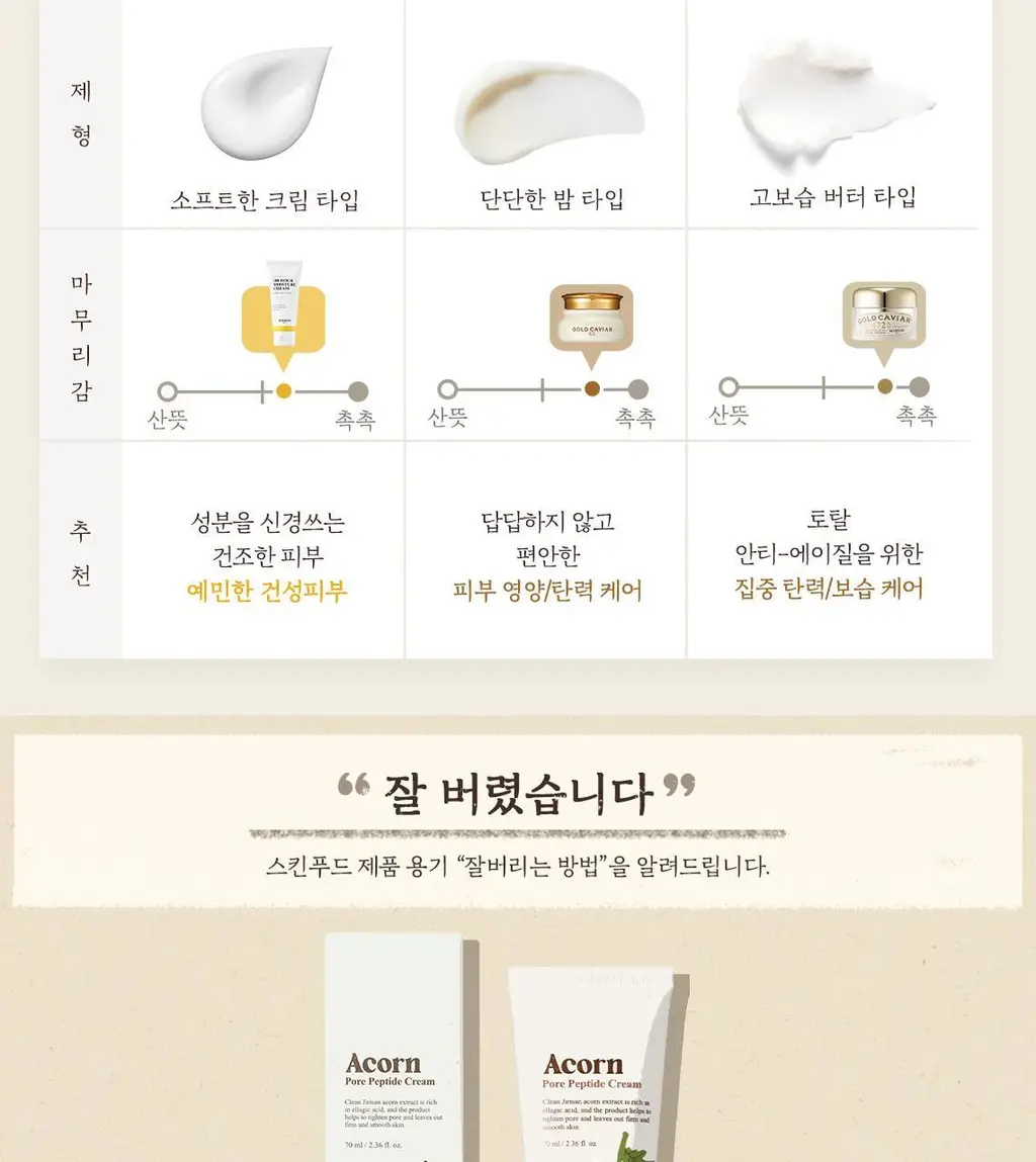 [도토리크림] 스킨푸드 도토리 모공 탄력 크림 70ml 상세페이지 23